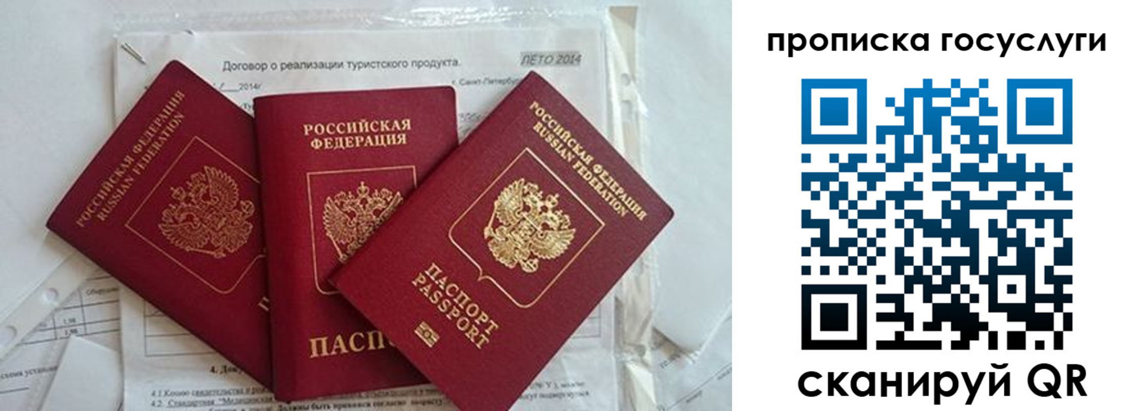 прописка штамп в Лабытнанги